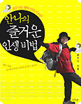 69세 황경화씨,‘안나의 즐거운 인생비법’ 출간